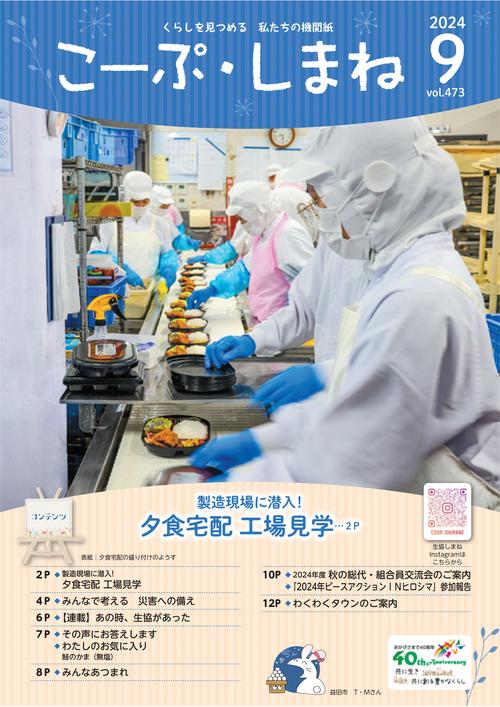 こーぷしまね９月号