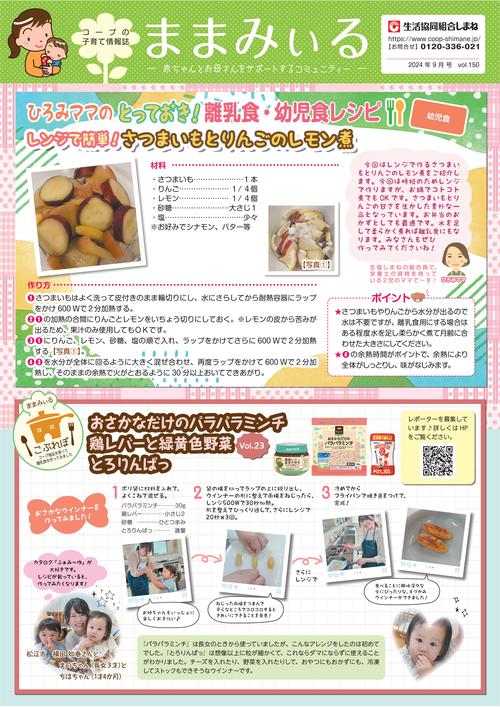 ままみぃる９月号