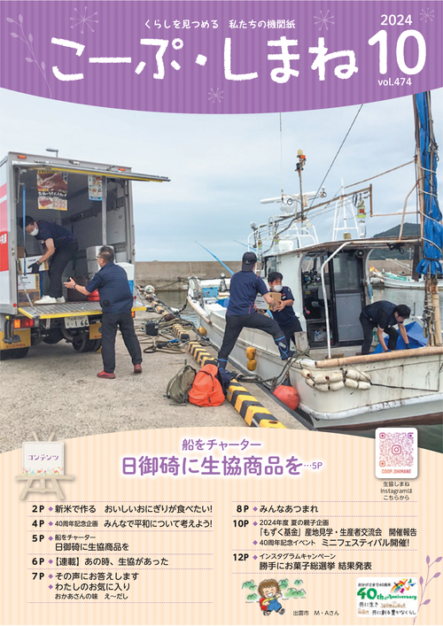 こーぷ・しまね１０月号