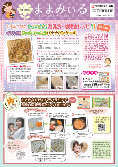 ままみぃる１０月号