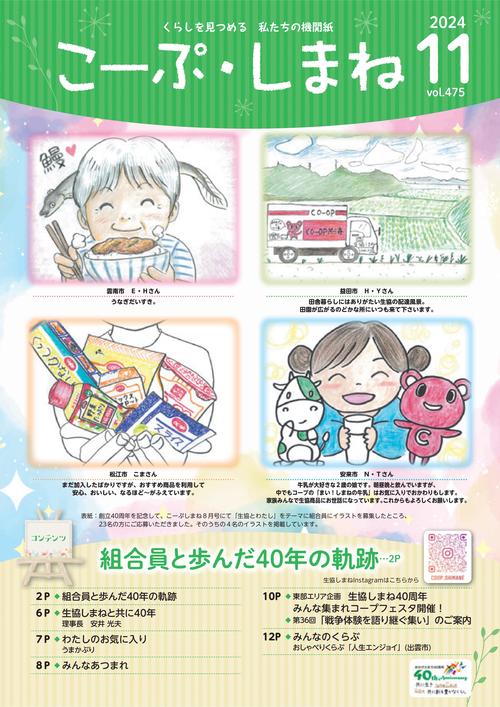 こーぷ・しまね１１月号