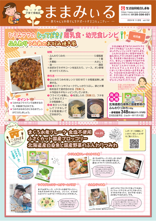 ままみぃる１１月号