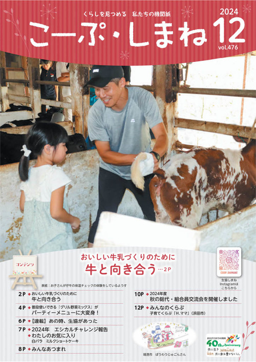 こーぷ・しまね1２月号