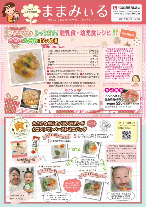 ままみぃる12月号　表紙