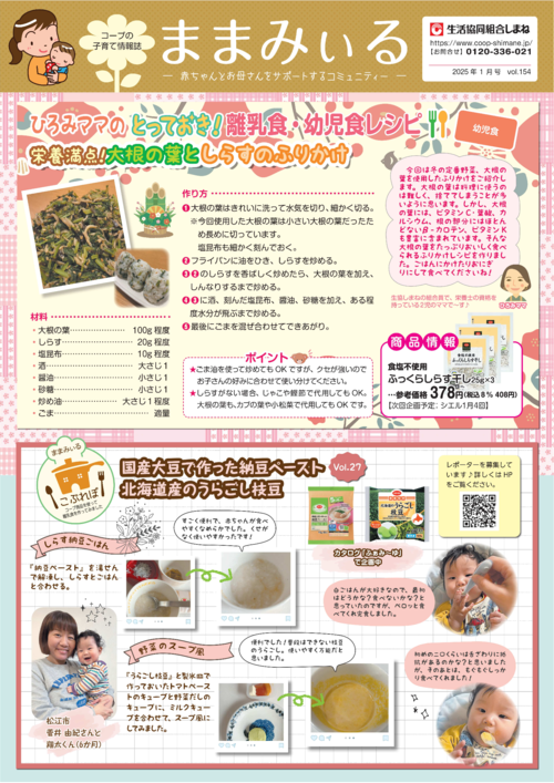 ままみぃる1月号