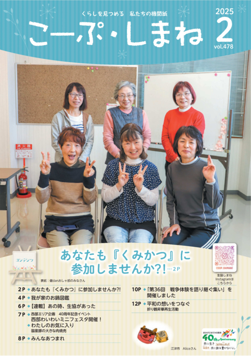 こーぷしまね2月号
