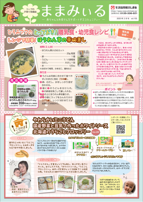 ままみぃる2月号