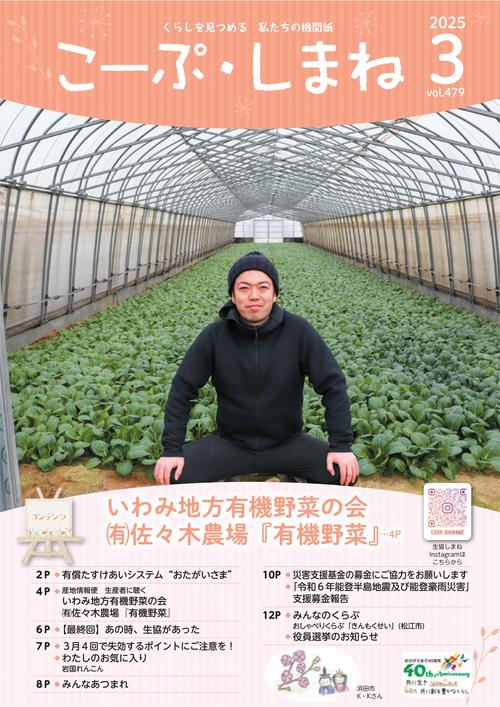 こーぷ・しまね3月号 