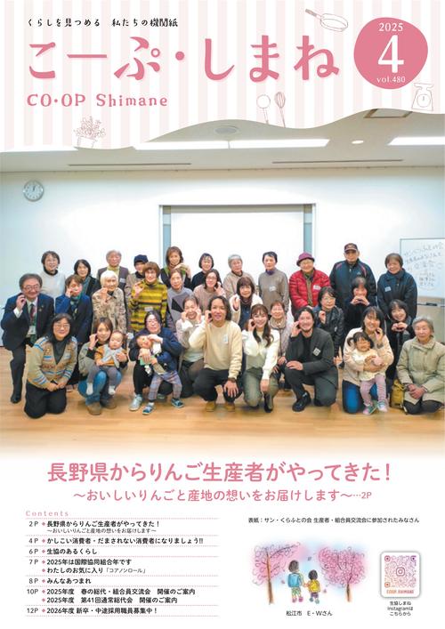 こーぷしまね4月号
