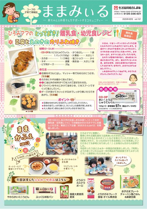 ままみぃる4月号