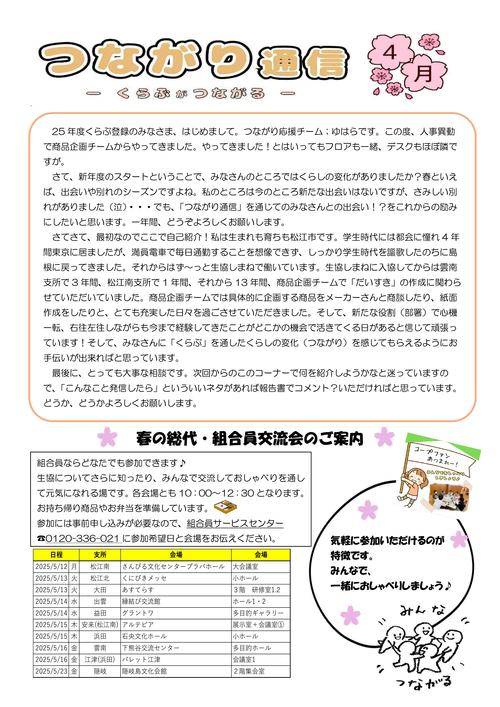 つながり通信４月号