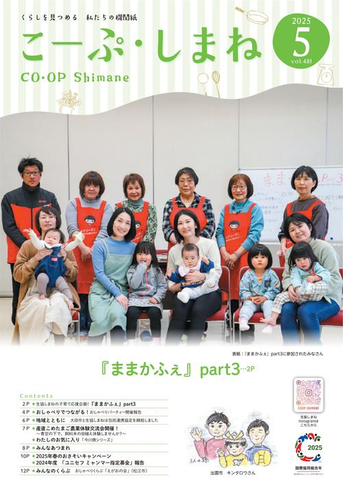 こーぷしまね５月号