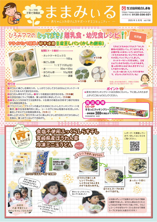 ままみぃる５月号