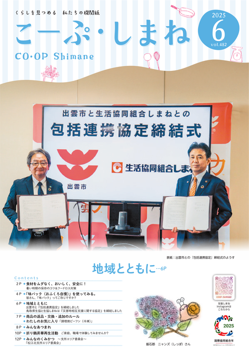こーぷしまね６月号