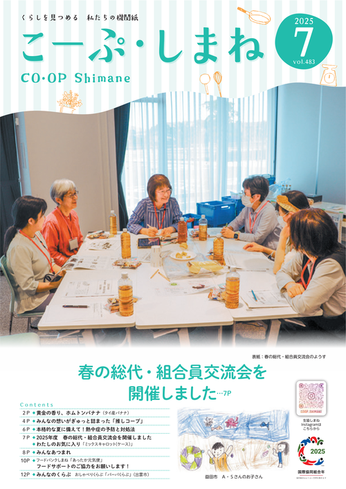 こーぷしまね7月号