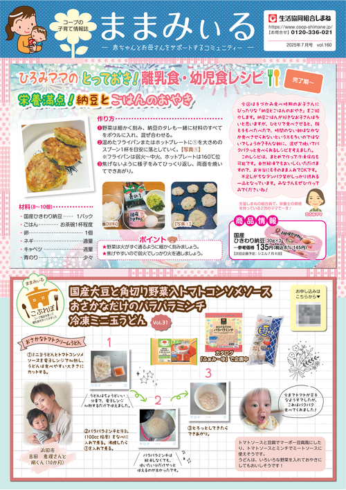 ままみぃる7月号