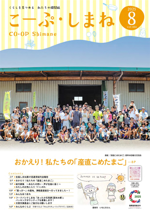 こーぷしまね8月号