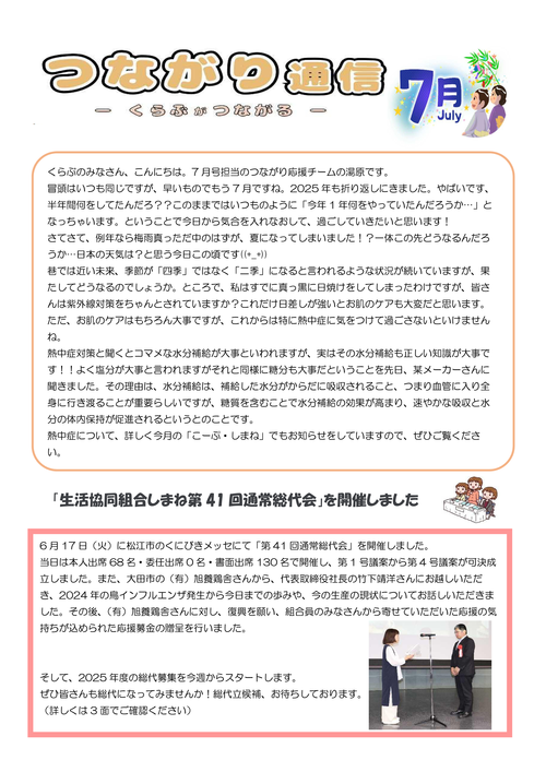 つながり通信7月号