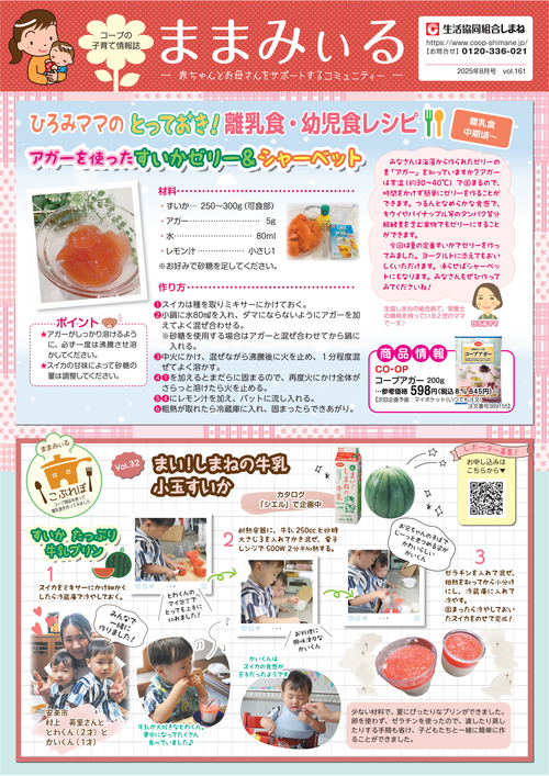 ままみぃる | 生活協同組合しまね