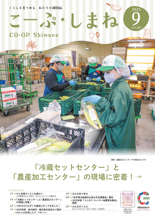 こーぷしまね9月号