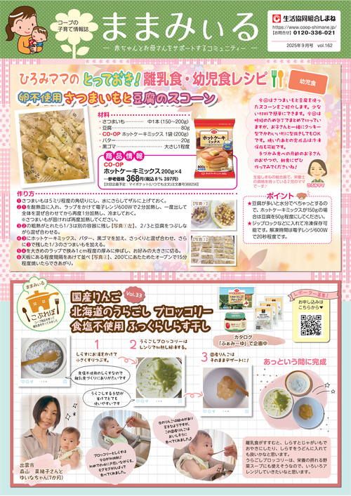 ライフウェーブパッチ　ミミまま出品 ままみぃる | 生活協同組合しまね