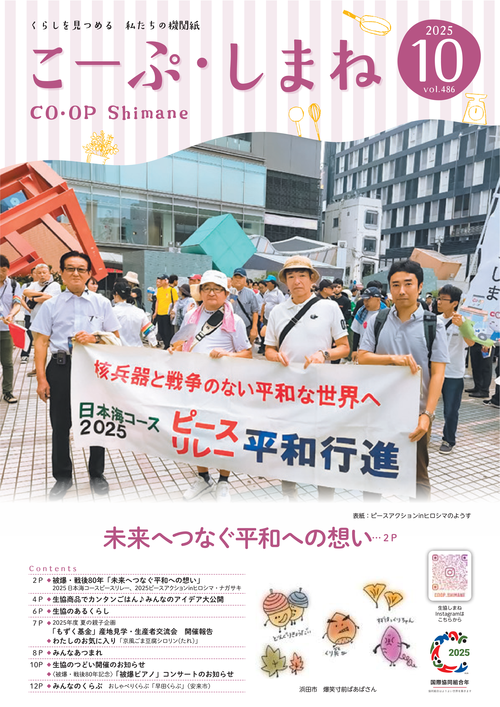 こーぷしまね10月号