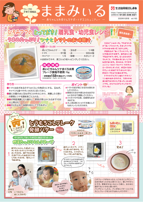 やひこゆママページ ままみぃる | 生活協同組合しまね