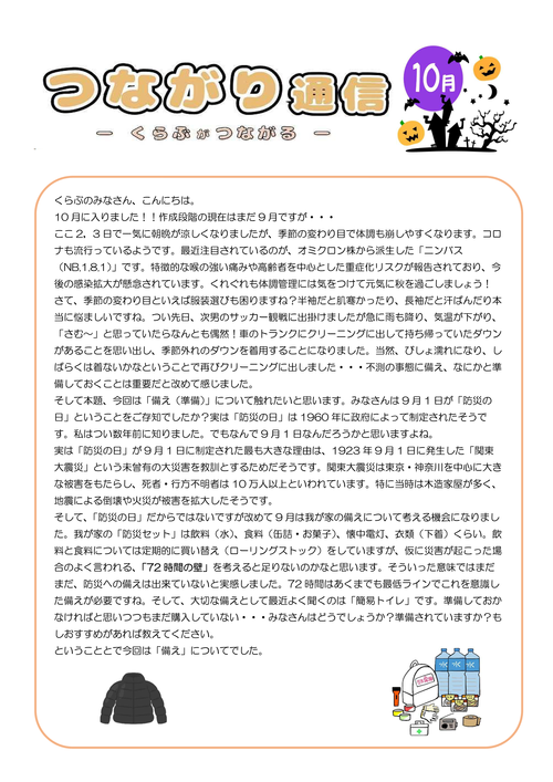 つながり通信10月号
