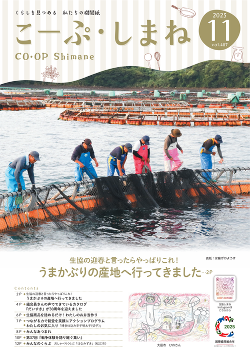 こーぷしまね11月号