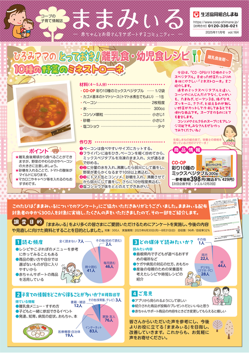 ままみぃる | 生活協同組合しまね