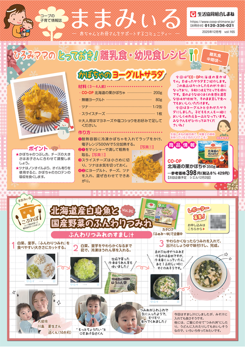 ままみぃる | 生活協同組合しまね