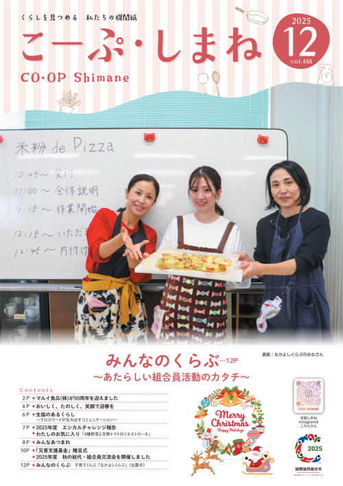 こーぷしまね12月号