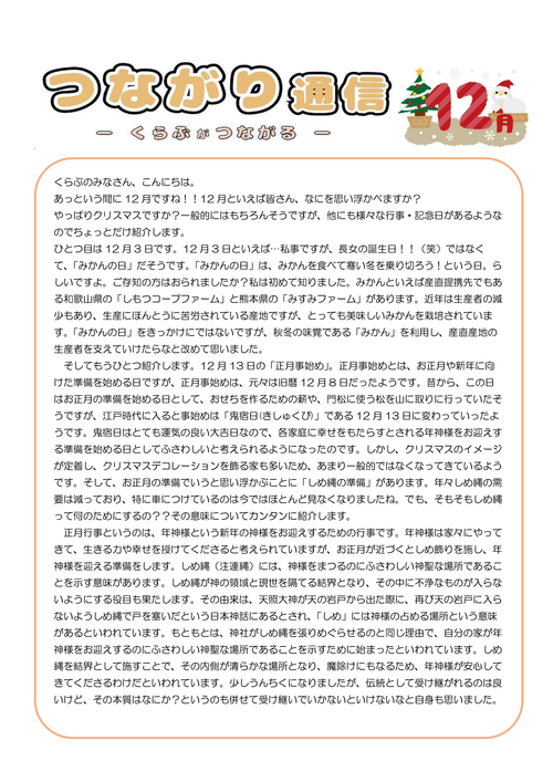 つながり
