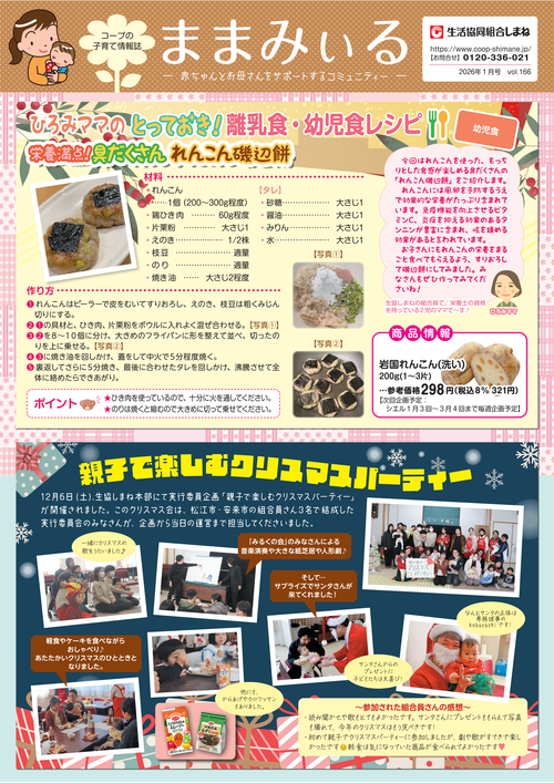 ままみぃる | 生活協同組合しまね