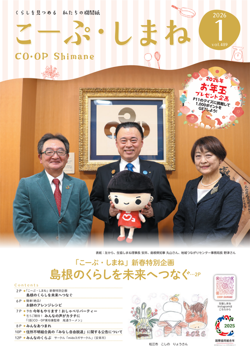 こーぷしまね1月号
