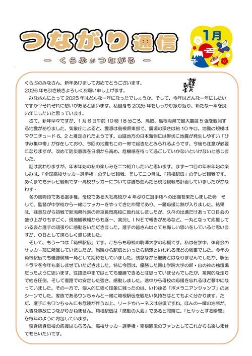 つながり通信1月号