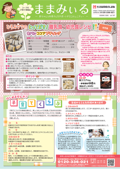 ままみぃる2月号