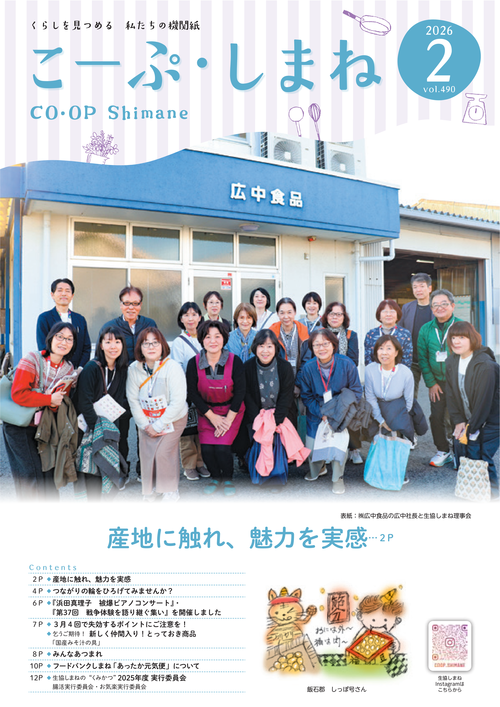 こーぷしまね2月号
