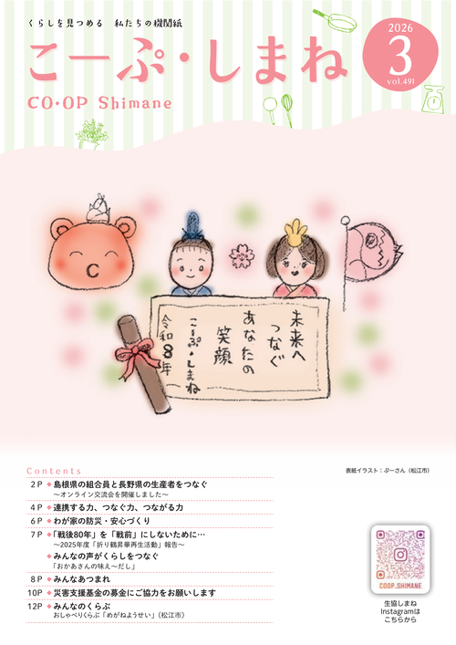 こーぷしまね3月号