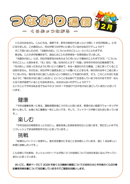 つながり通信