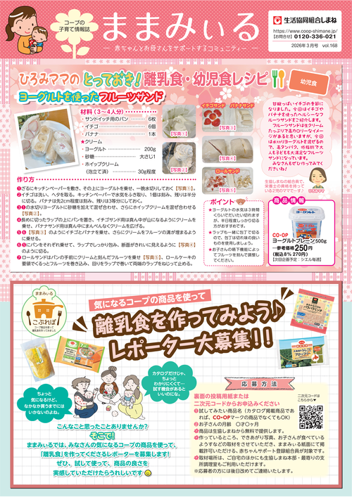 ままみぃる3月号