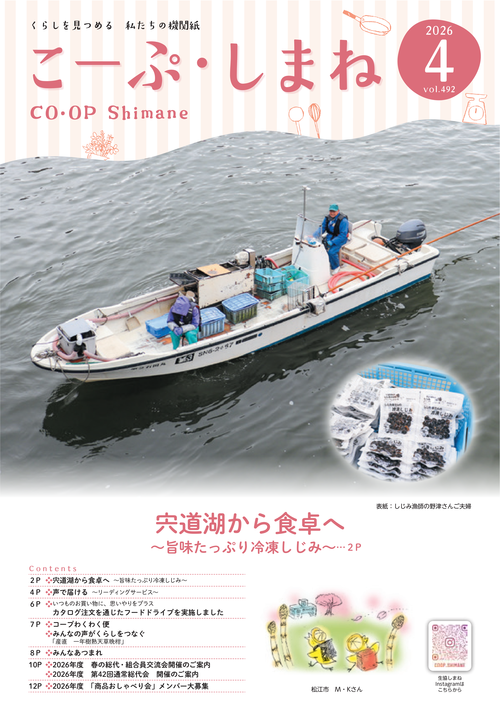 こーぷしまね4月号
