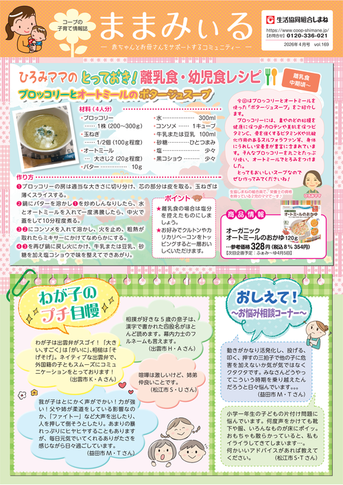 ままみぃる4月号