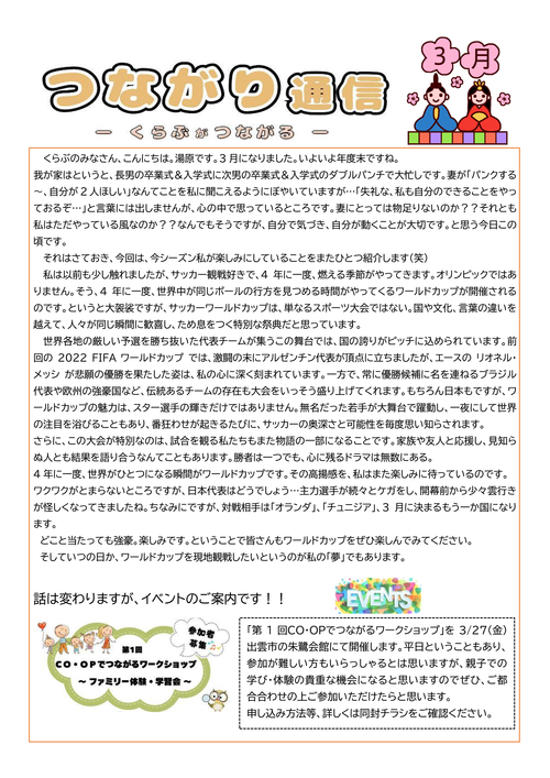 つながり通信