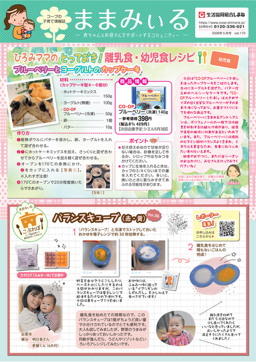 ままみぃる5月号