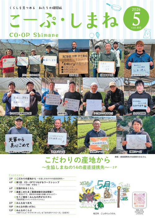 こーぷしまね5月号