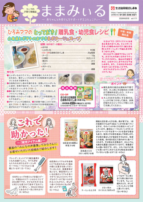 ままみぃる6月号