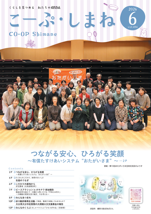 こーぷしまね6月号
