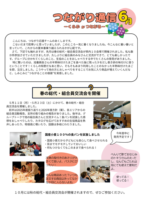 つながり通信6月