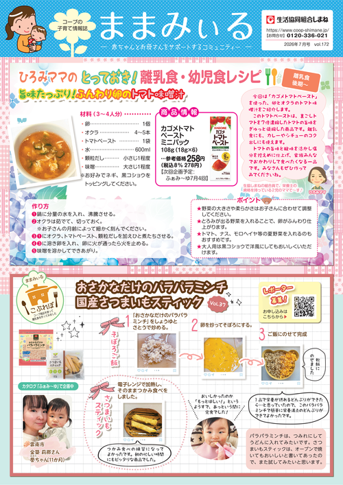 ままみぃる7月
